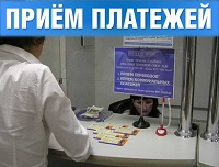 Прием платежей.Кассовое обслуживание